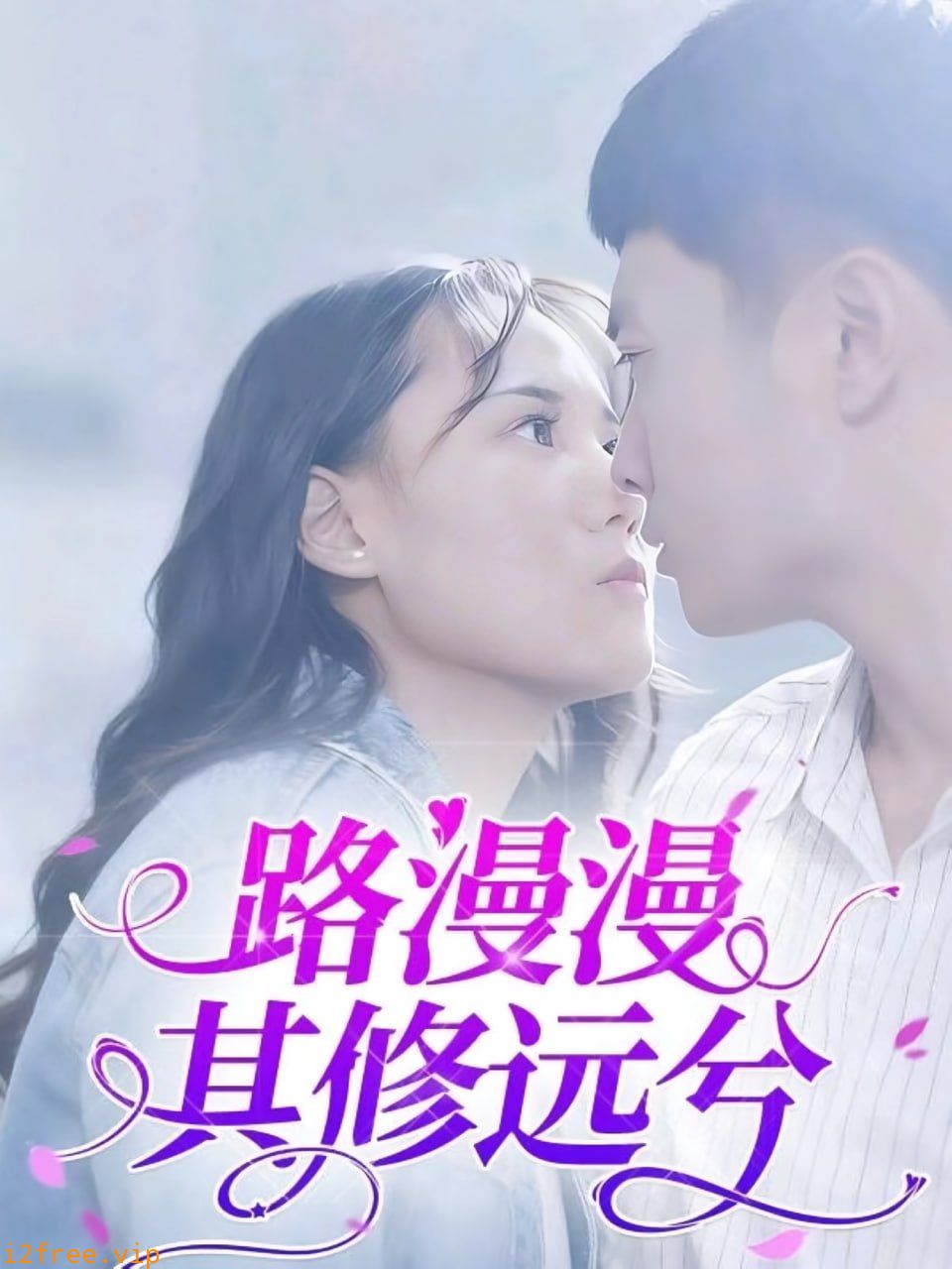 路漫漫其修远兮 封面图片
