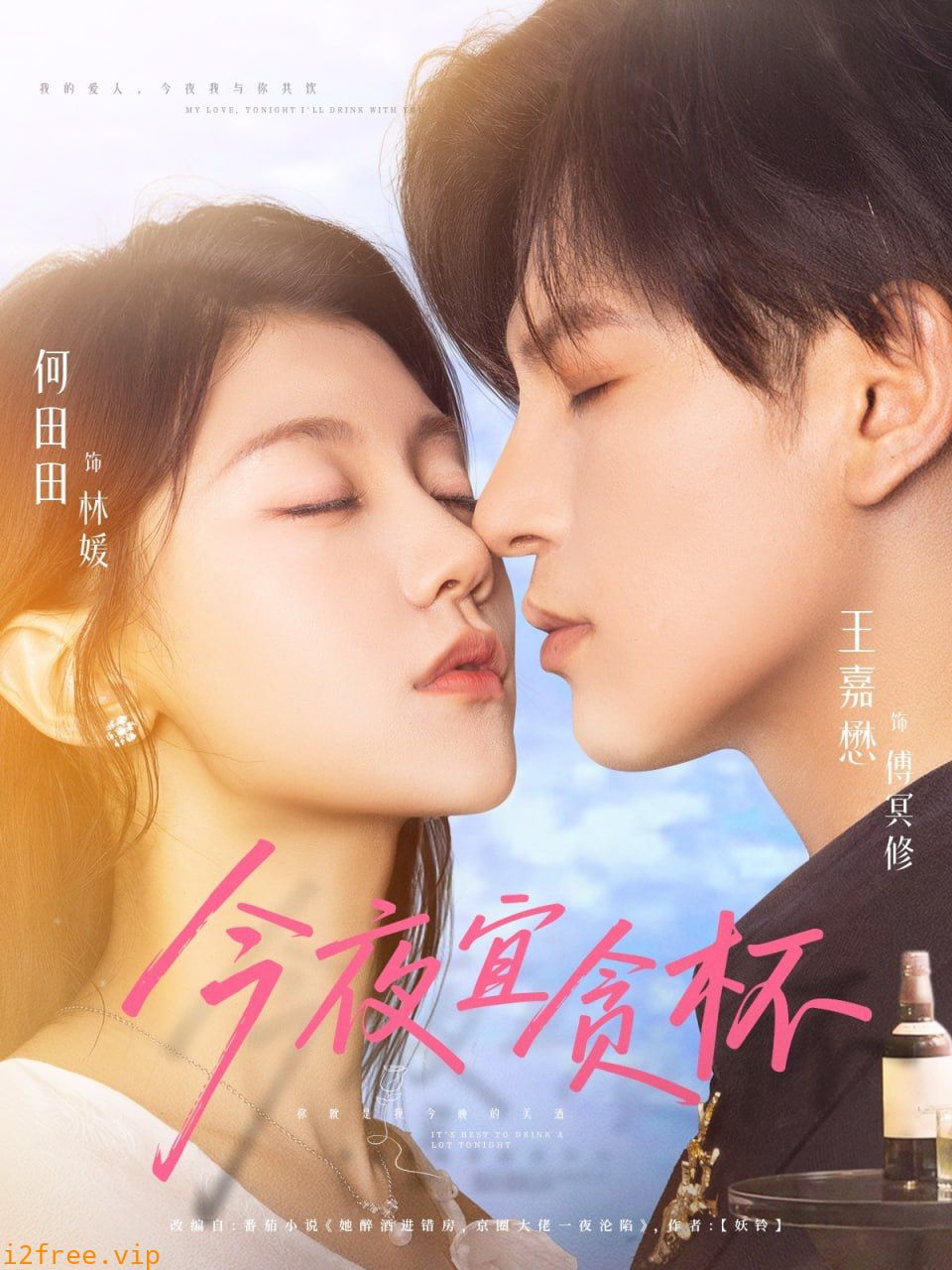 今夜宜贪杯 封面图片