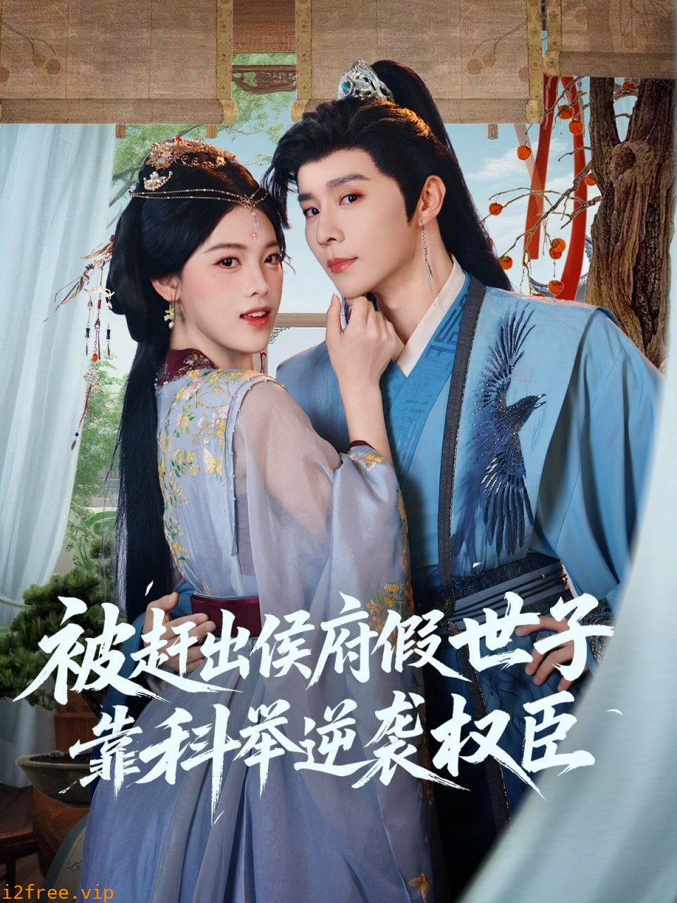 被赶出侯府假世子靠科举逆袭权臣 封面图片