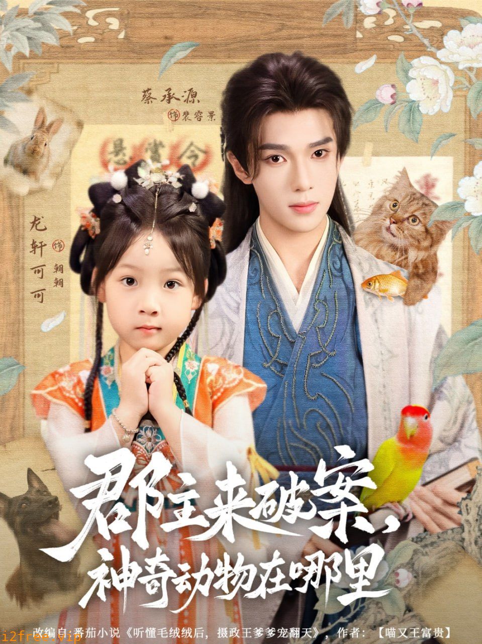 郡主来破案神奇动物在哪里 封面图片