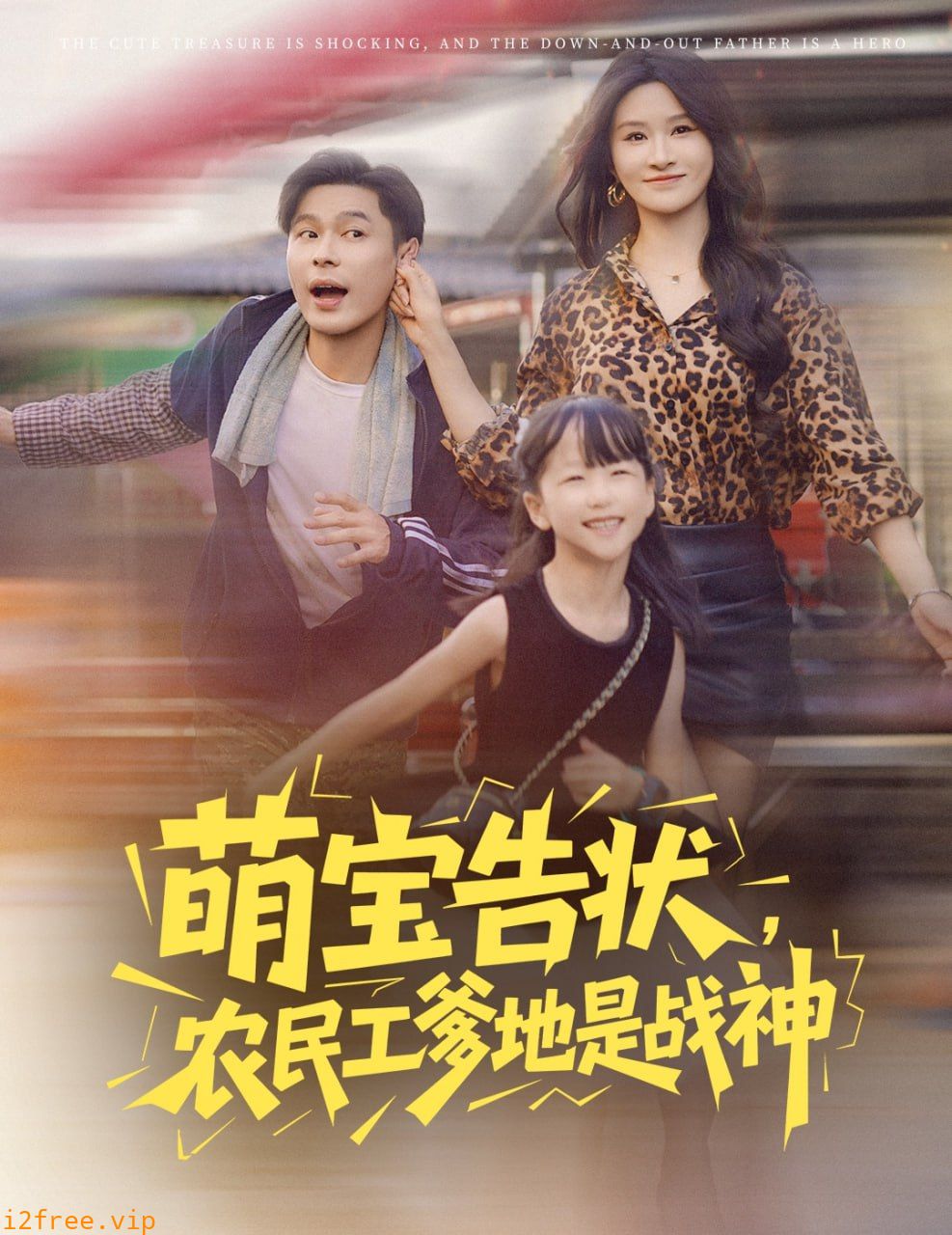 萌宝告状农民工爹地是战神 封面图片