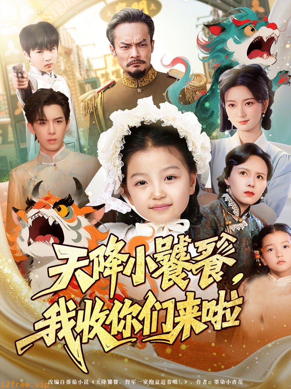 天降小饕餮我收你们来啦 封面图片