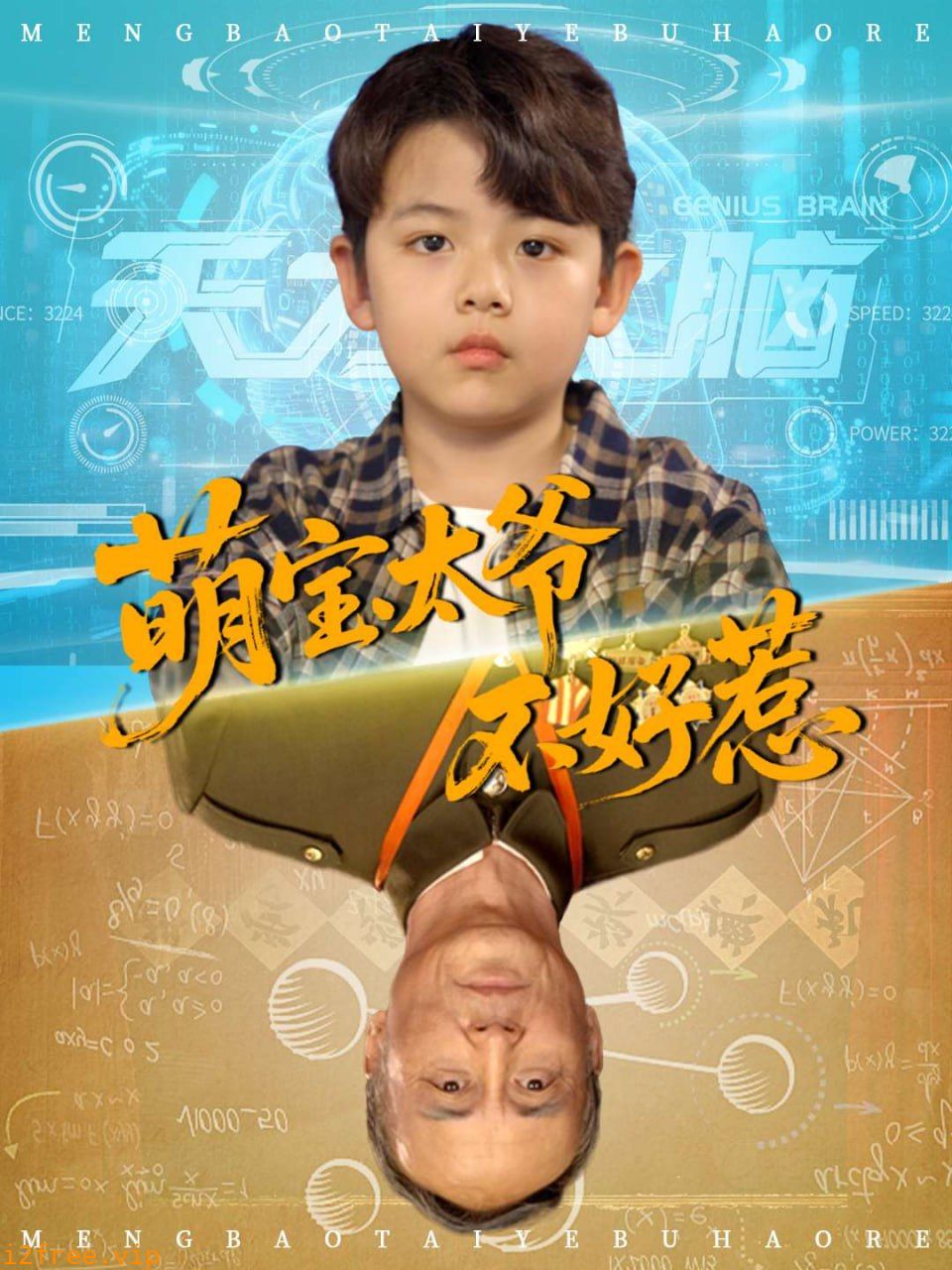 萌宝太爷不好惹 封面图片