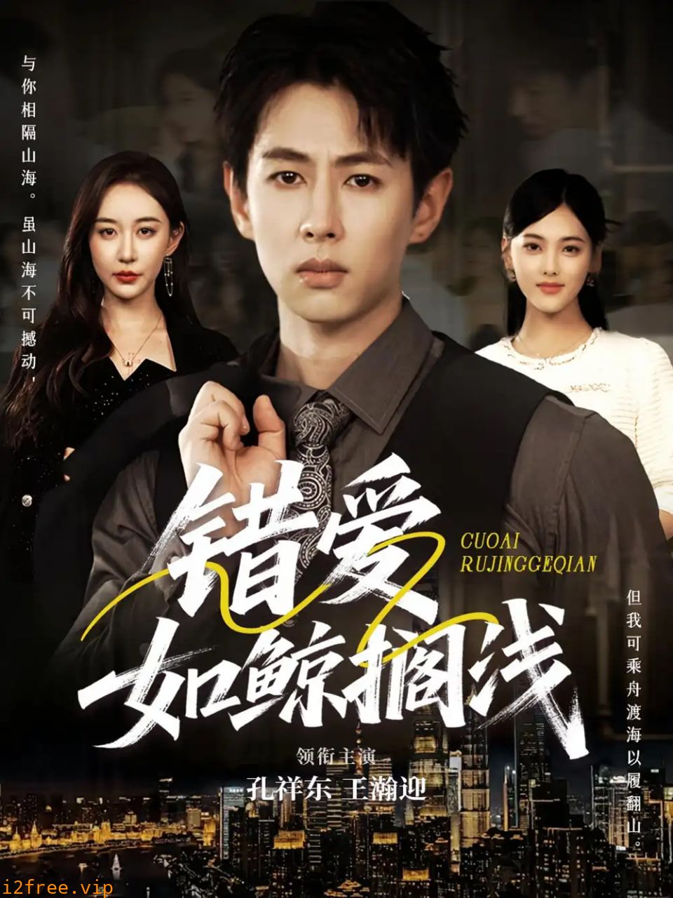 错爱如鲸搁浅 封面图片
