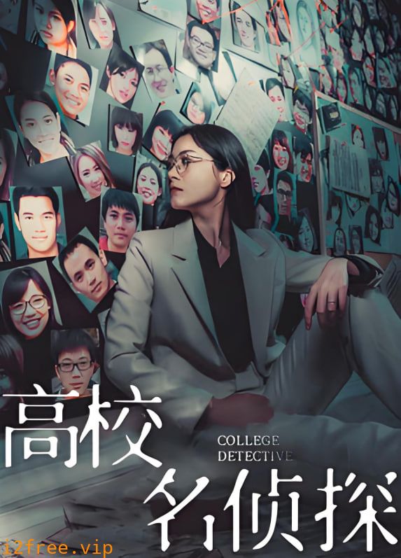 高校名侦探 封面图片