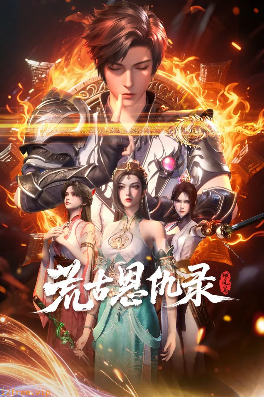 荒古恩仇录·破风篇 封面图片