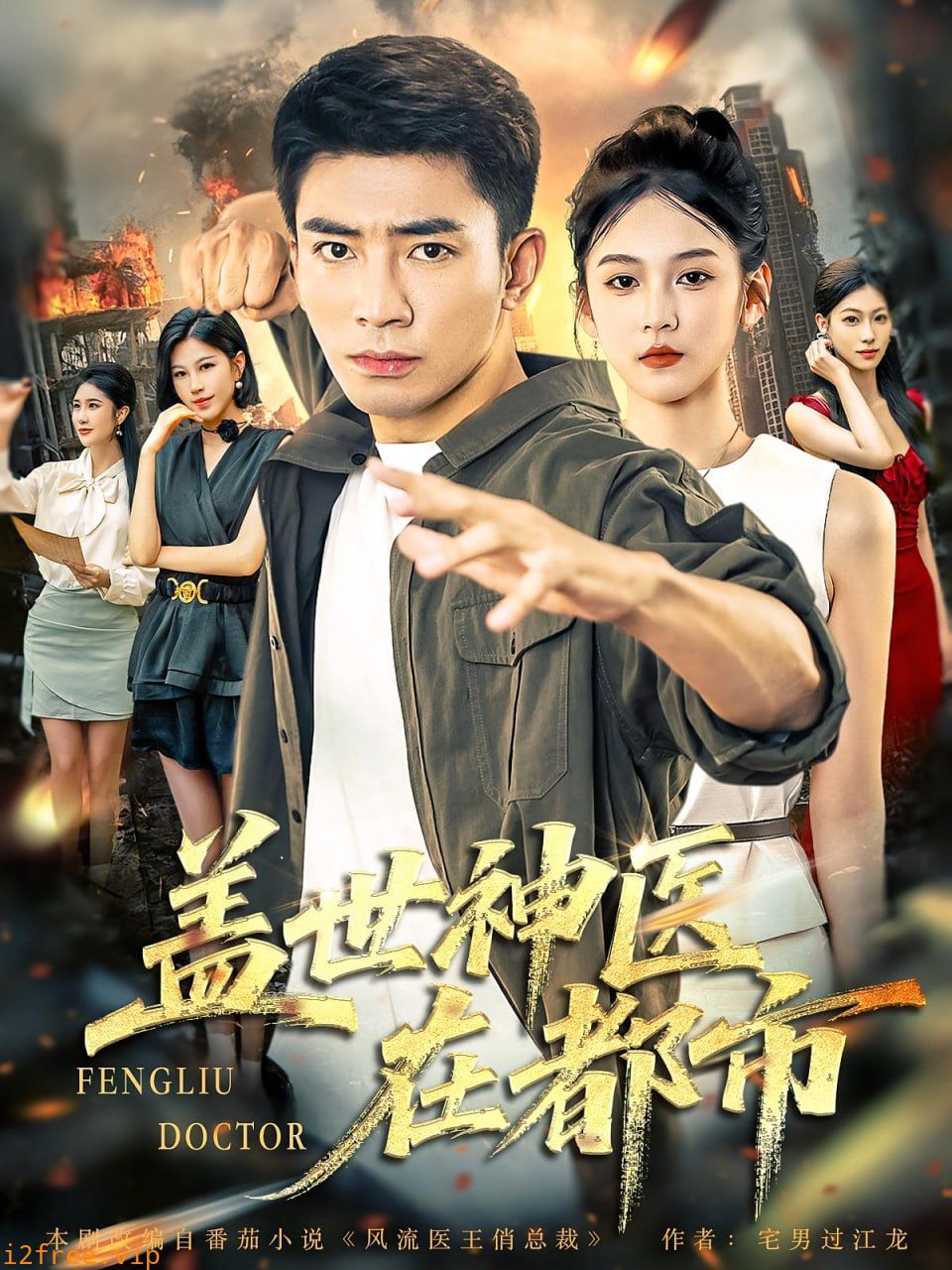 盖世神医在都市 封面图片