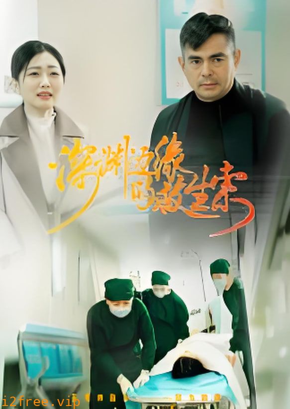 深渊边缘的救生索 封面图片