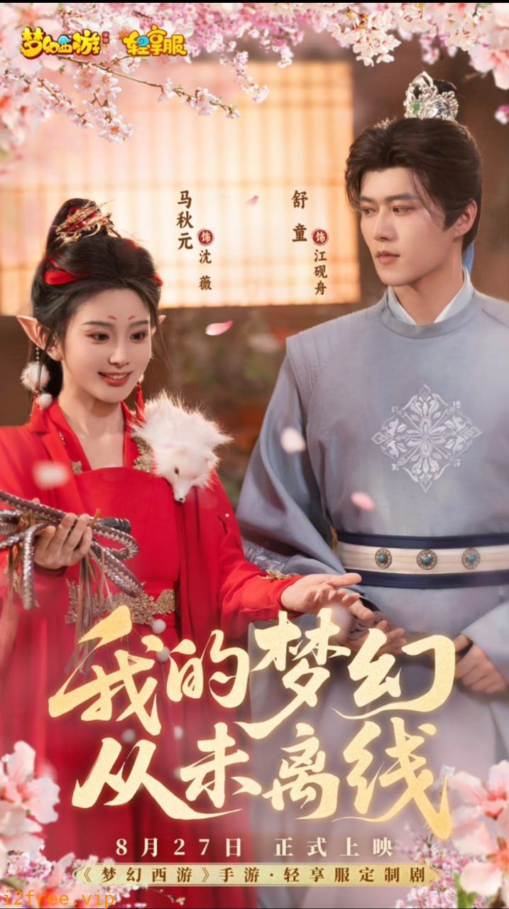 我的梦幻从未离线 封面图片