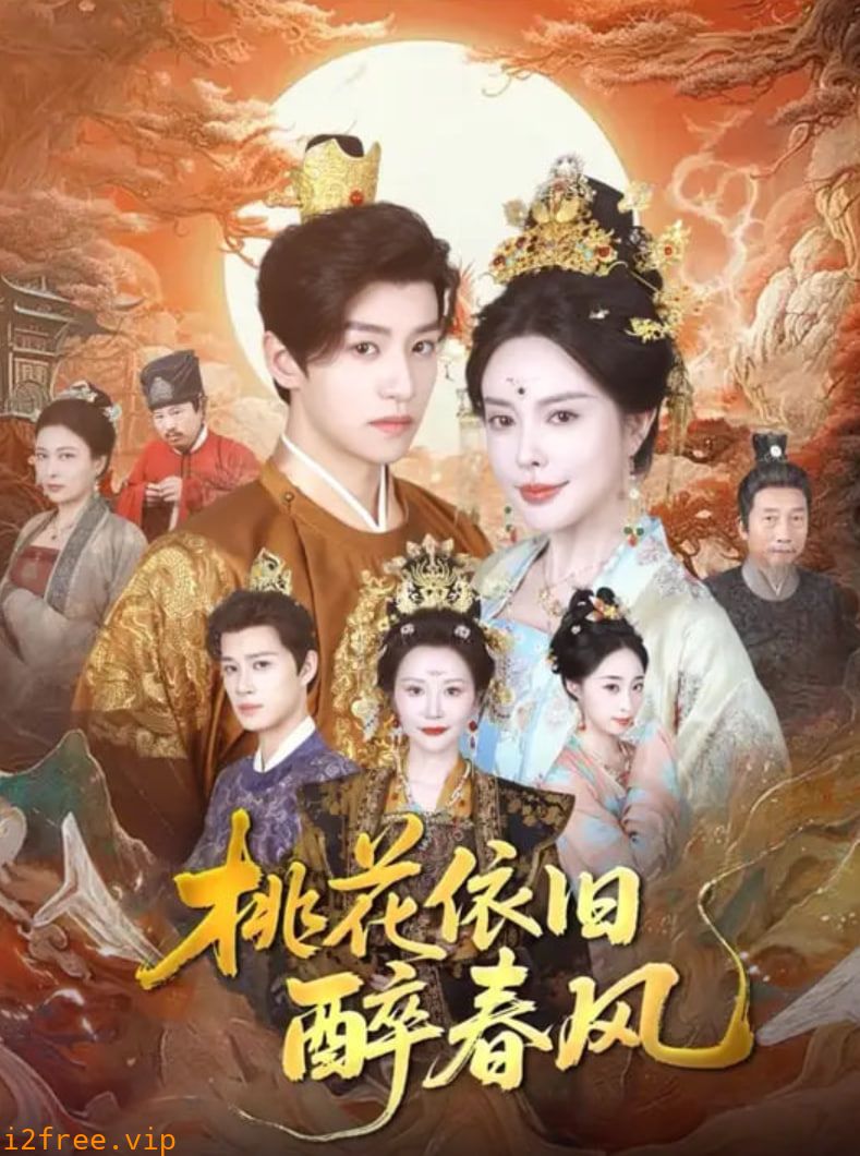 桃花依旧醉春风 封面图片