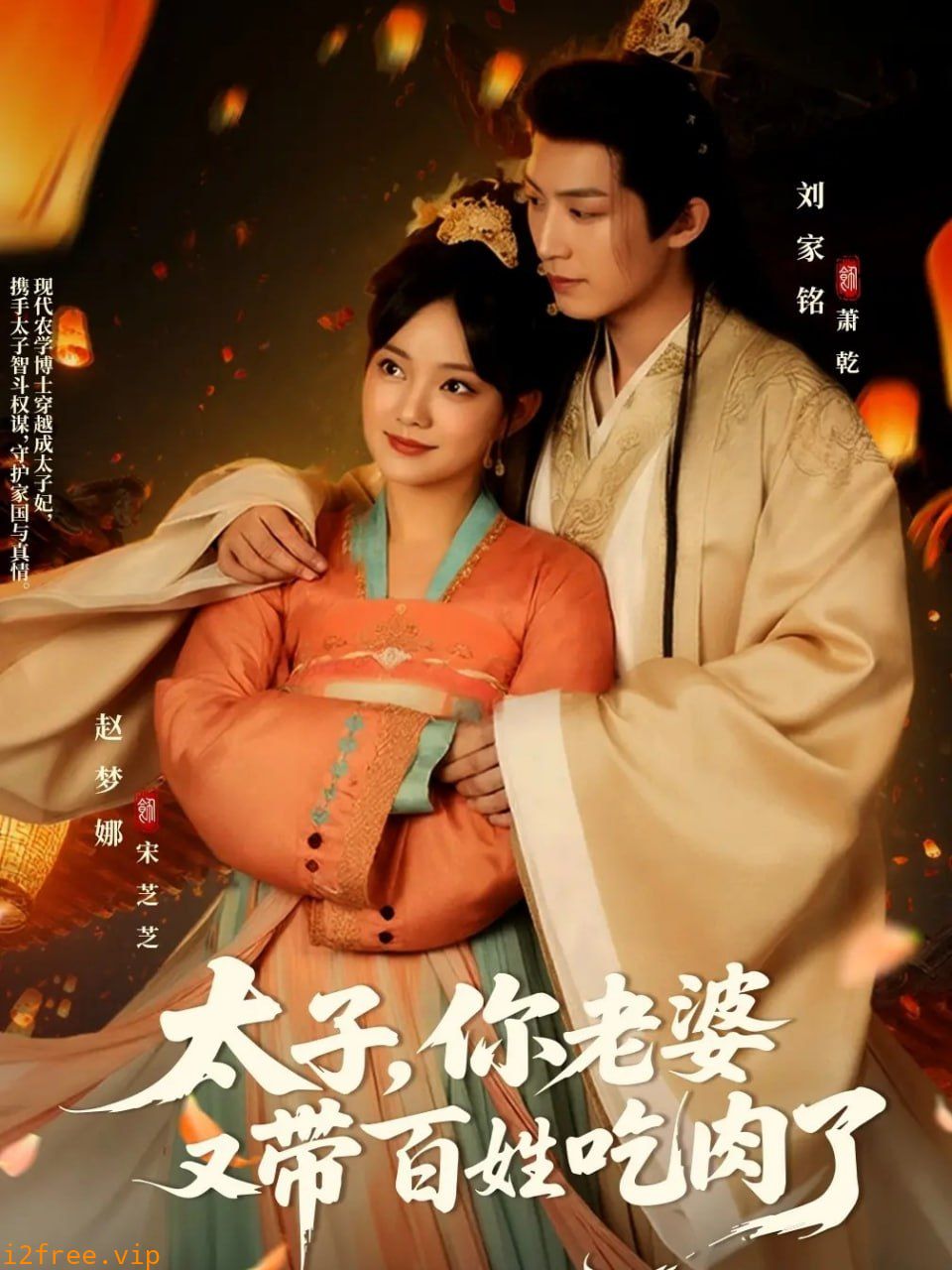 太子你老婆又带百姓吃肉了 封面图片