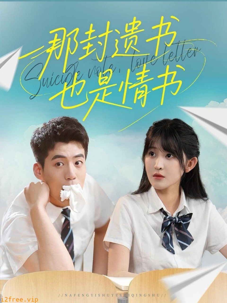 那封遗书也是情书 封面图片