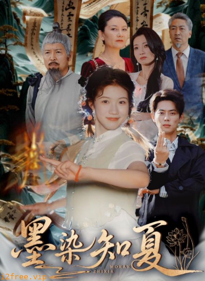 墨染知夏 封面图片