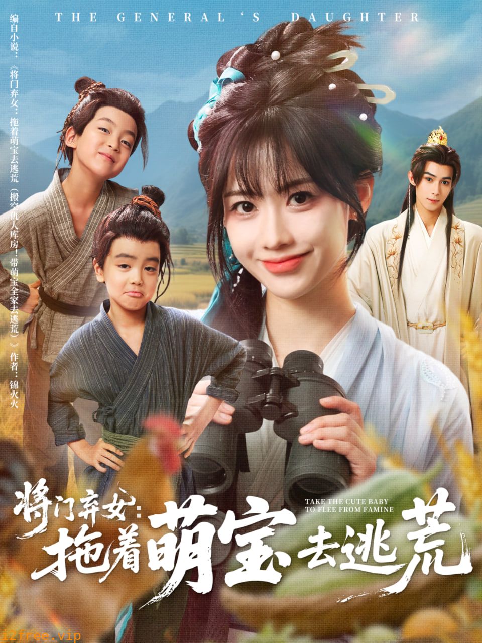将门弃女拖着萌宝去逃荒 封面图片