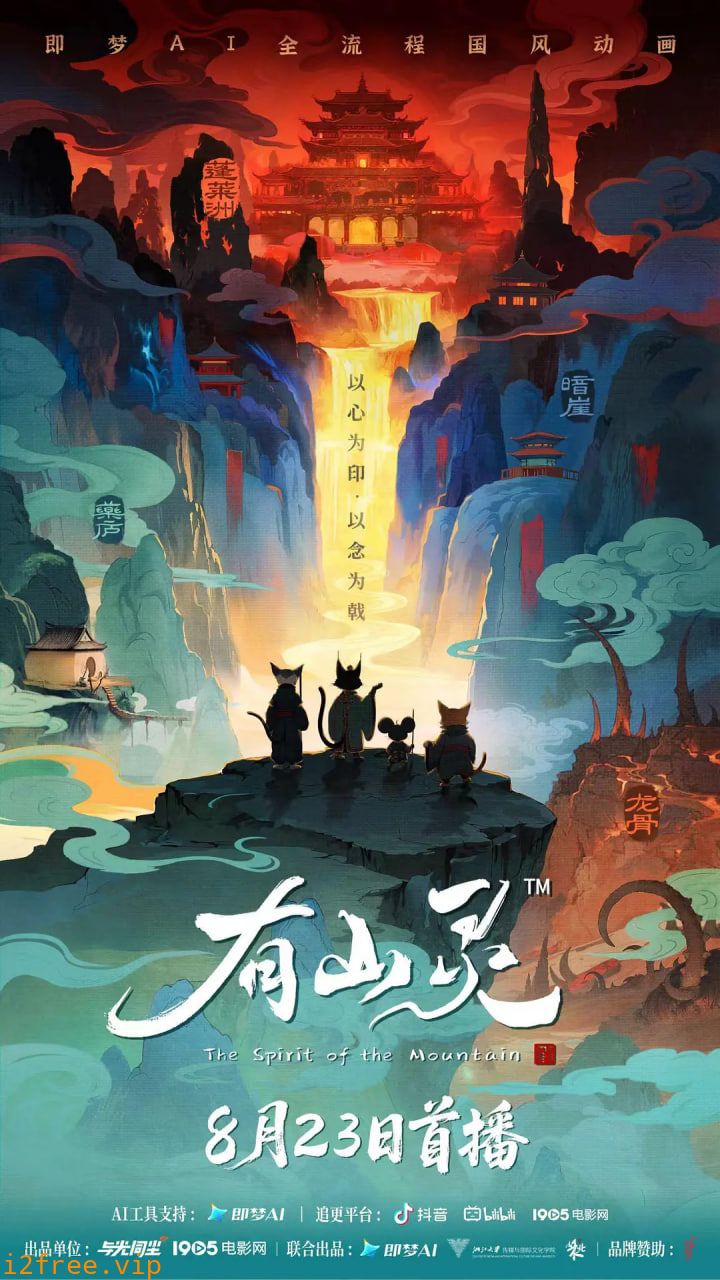 有山灵 封面图片