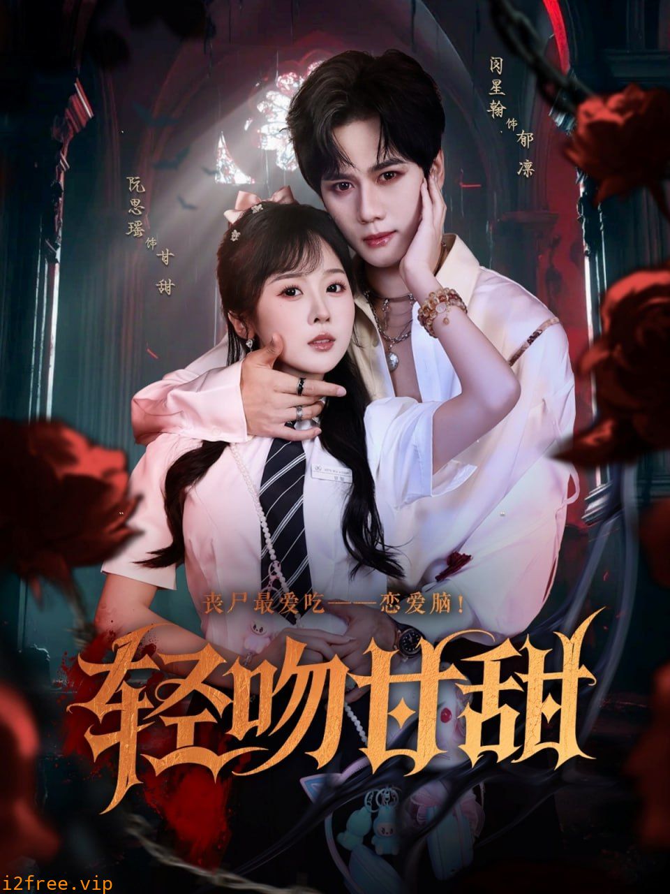 轻吻甘甜 封面图片