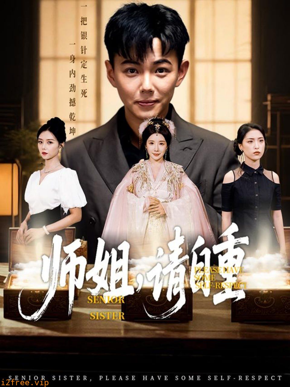 师姐请自重 封面图片