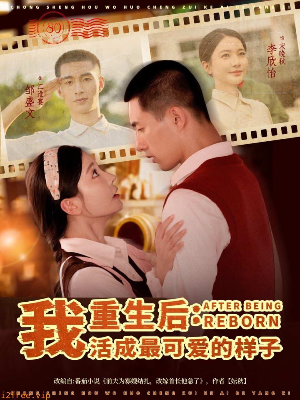 重生后我活成最可爱的样子 封面图片