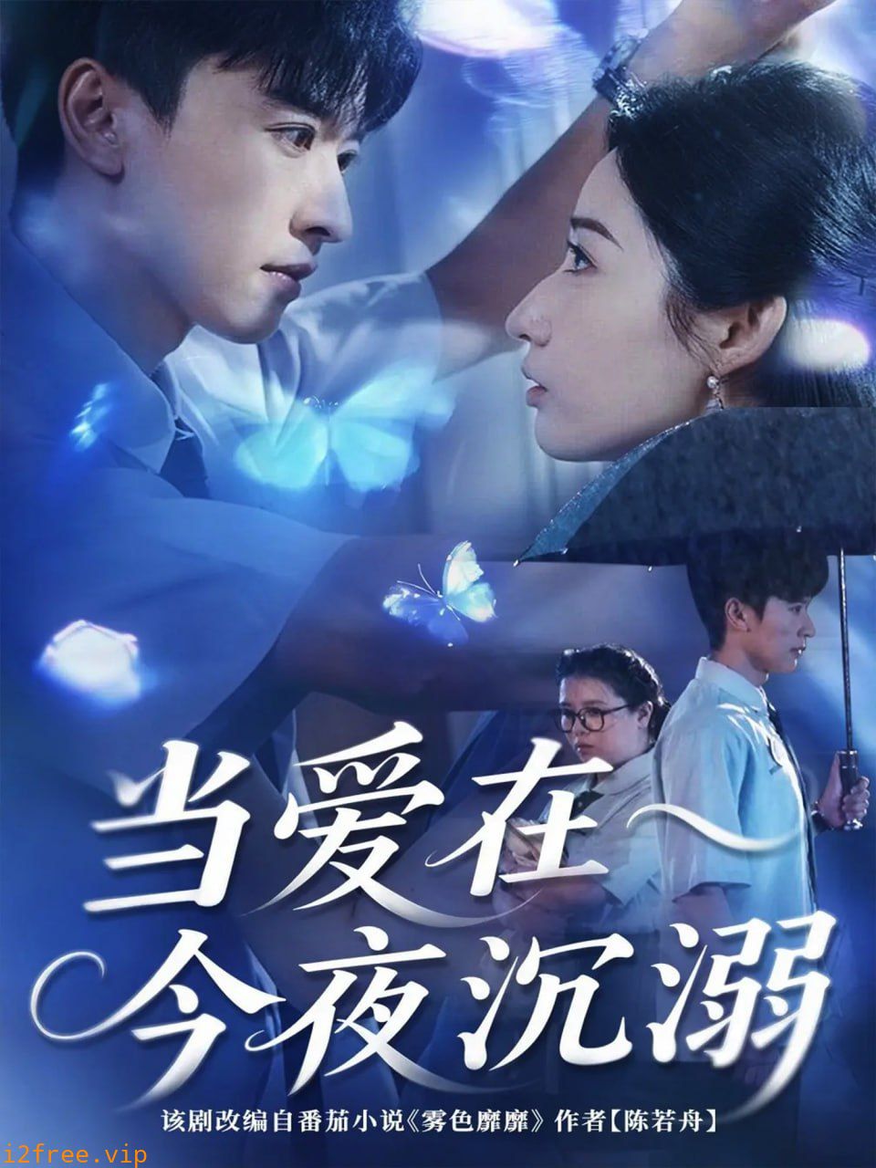 当爱在今夜沉溺 封面图片