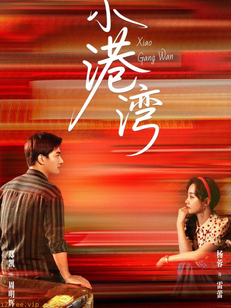 小港湾 封面图片