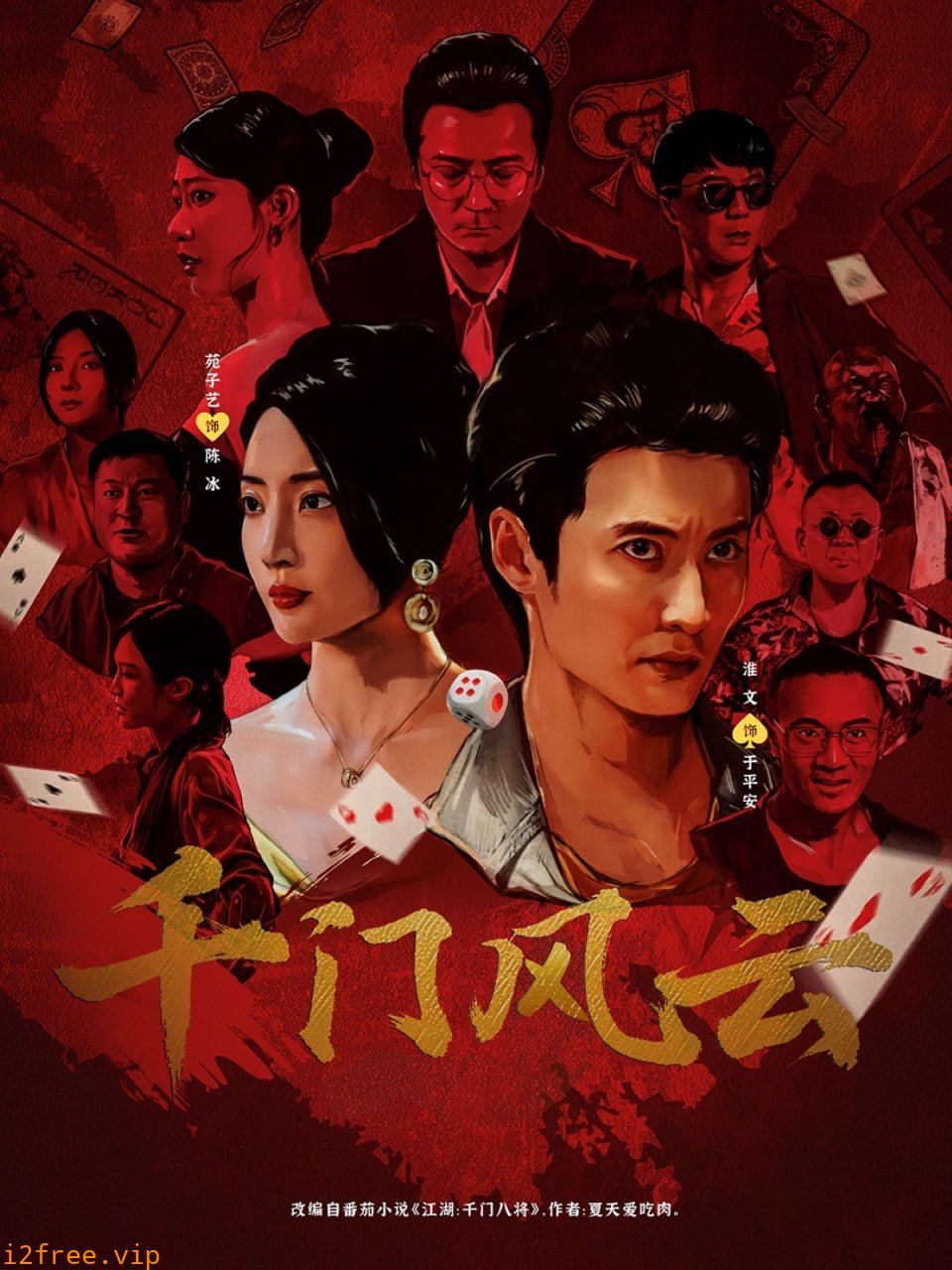 千门风云 封面图片