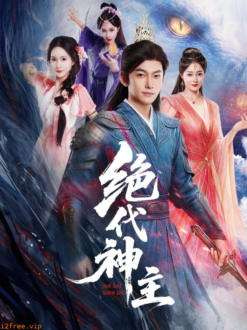 绝代神主 封面图片