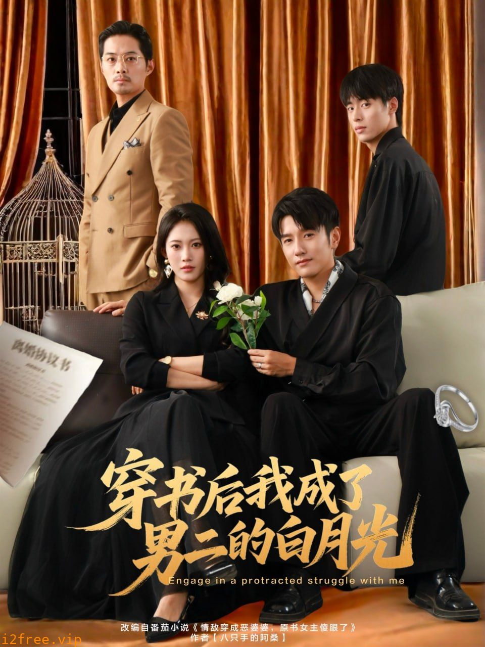 穿书后我成了男二的白月光 封面图片