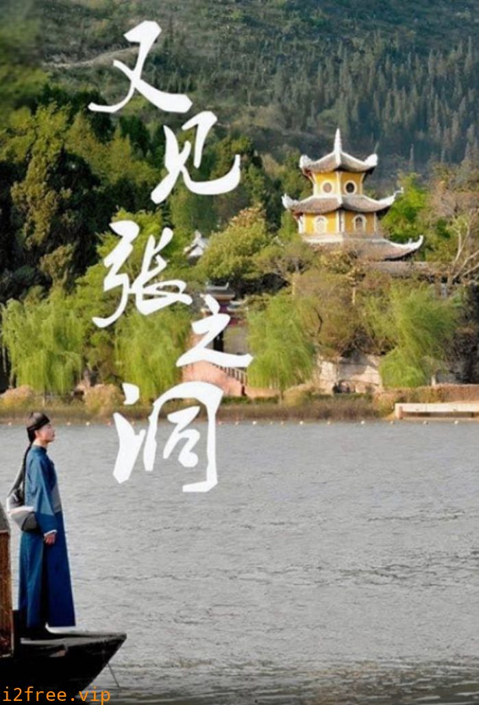 又见张之洞 封面图片