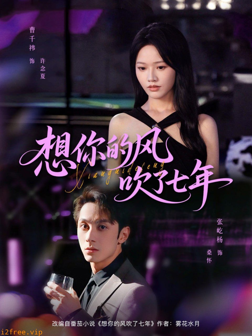 想你的风吹了七年 封面图片
