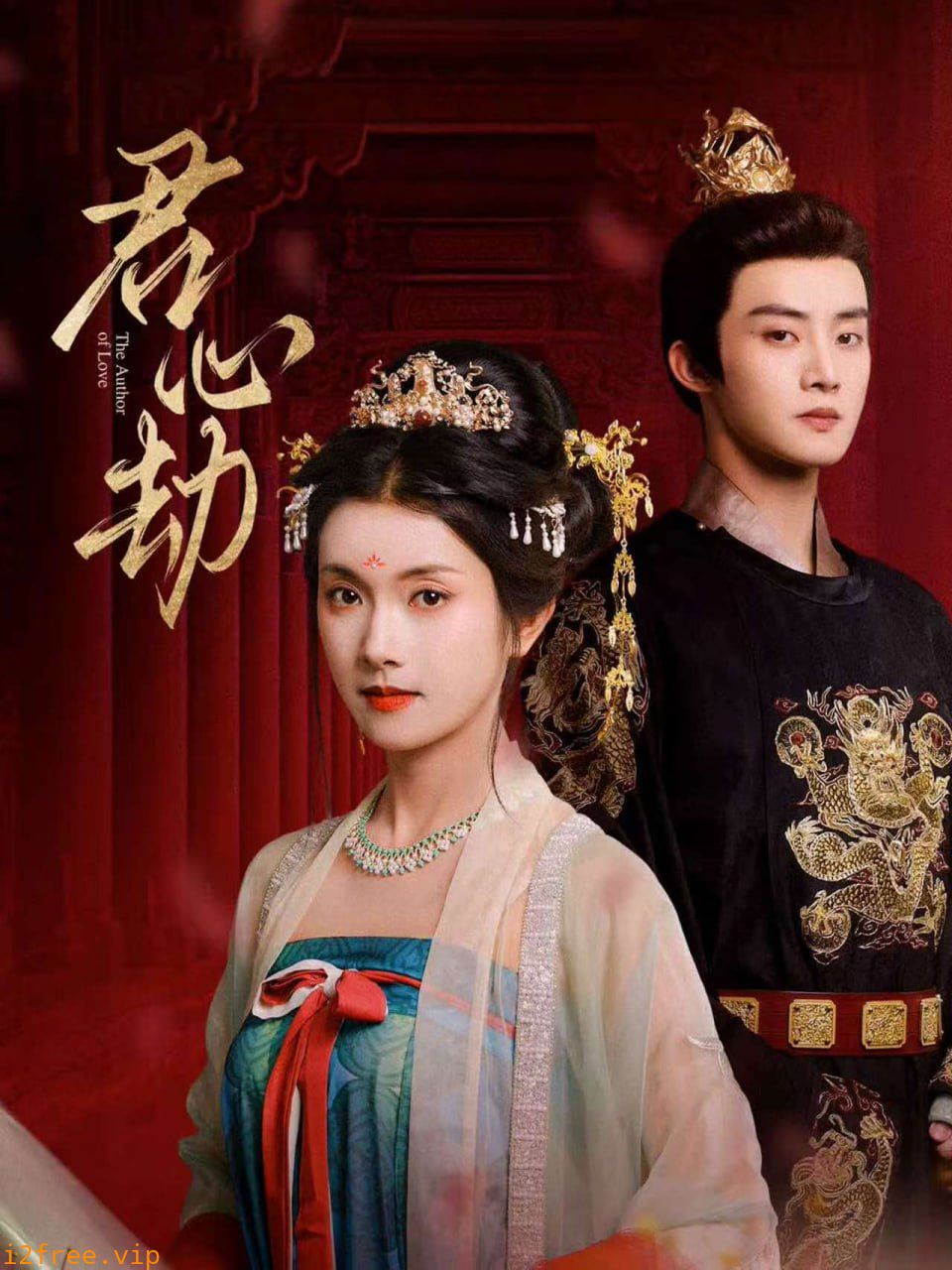 君心劫 封面图片