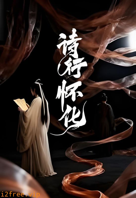 诗行怀化 封面图片