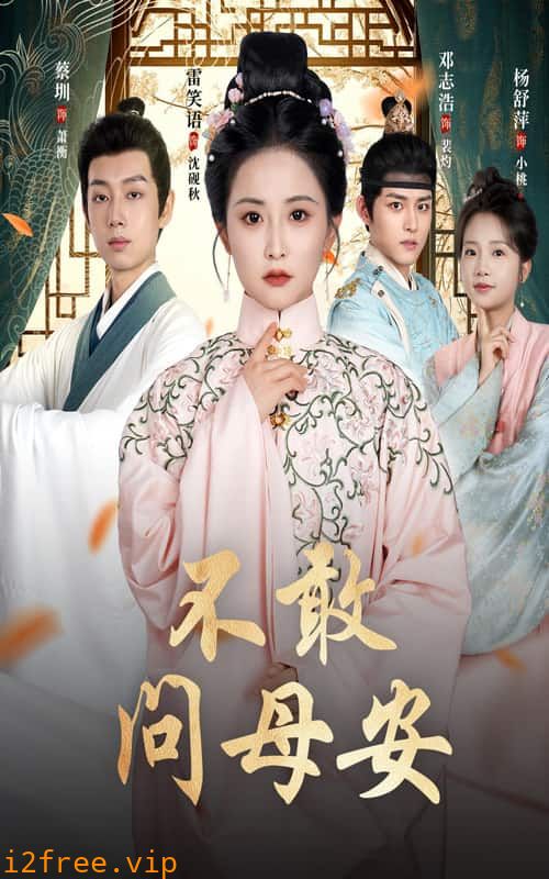 母亲万福金安 封面图片