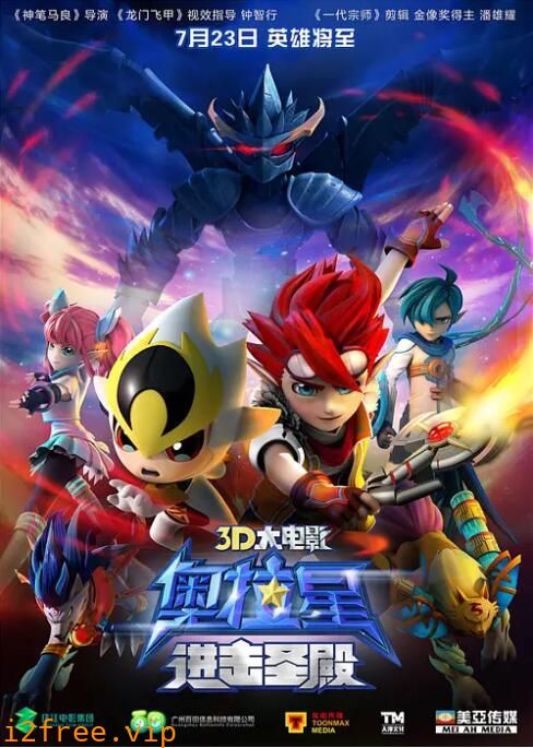 奥拉星：进击圣殿 封面图片