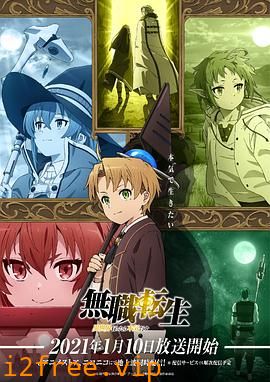 无职转生：到了异世界就拿出真本事 封面图片
