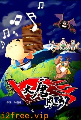 大唐风云 封面图片