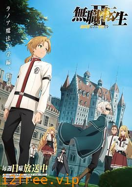 无职转生Ⅱ到了异世界就拿出真本事Part.1 封面图片