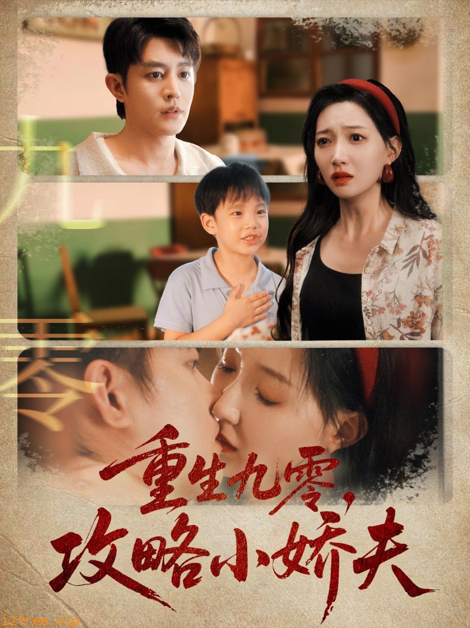 重生九零攻略小娇夫 封面图片
