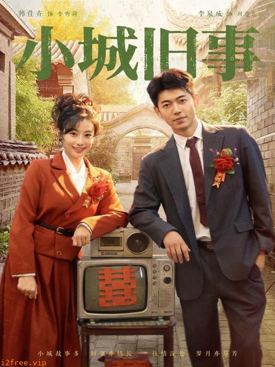 小城旧事 封面图片