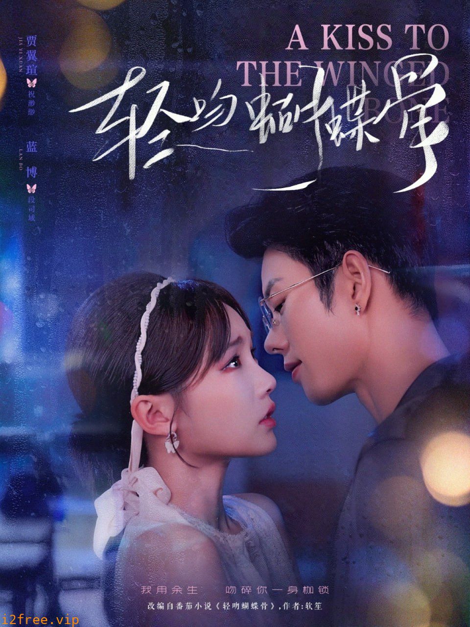 轻吻蝴蝶骨 封面图片