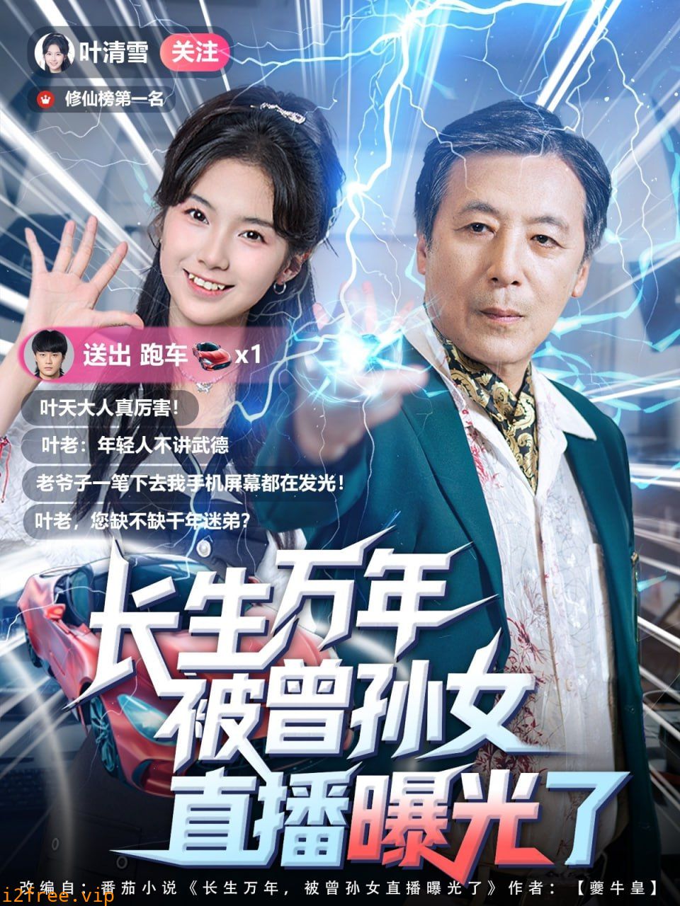 长生万年被曾孙女直播曝光了 封面图片
