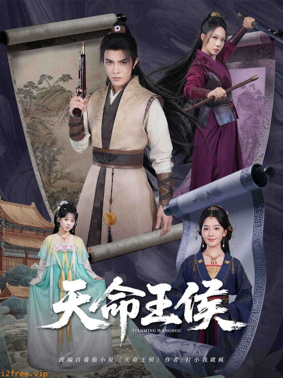 天命王侯 封面图片