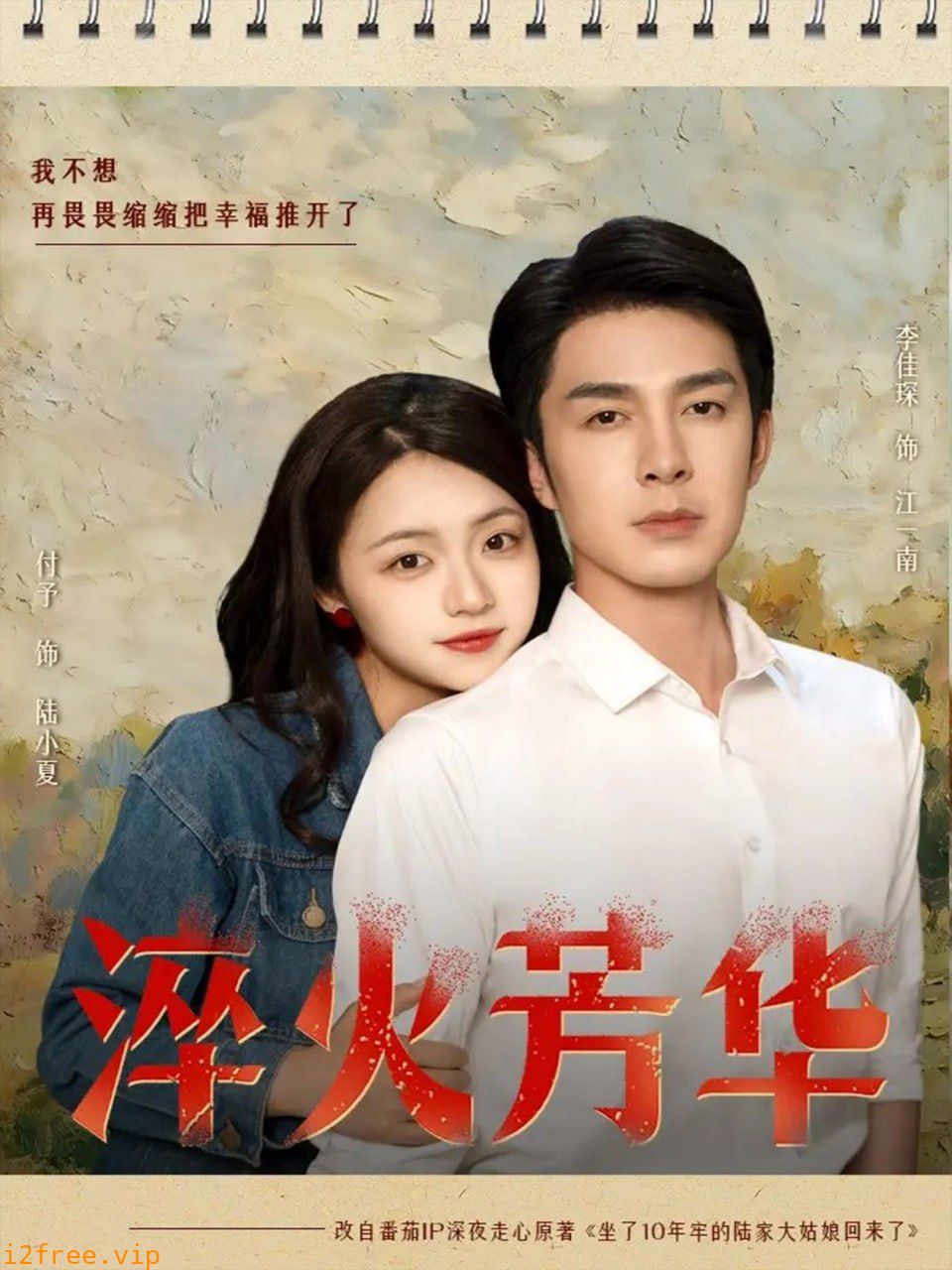 淬火芳华 封面图片