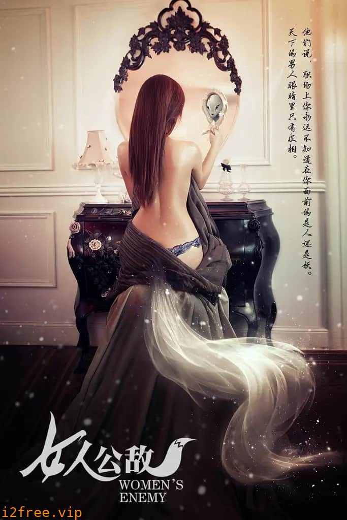 女人公敌（短剧版） 封面图片