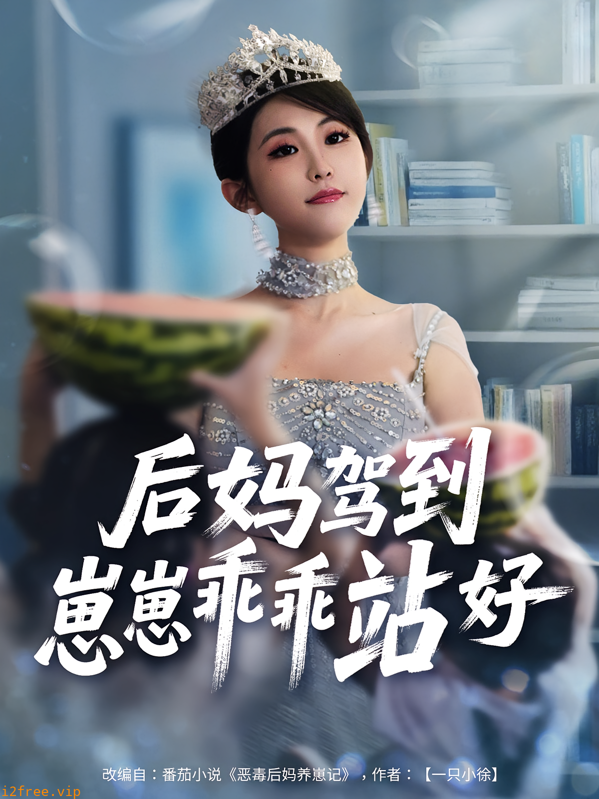 后妈驾到，崽崽乖乖站好 封面图片