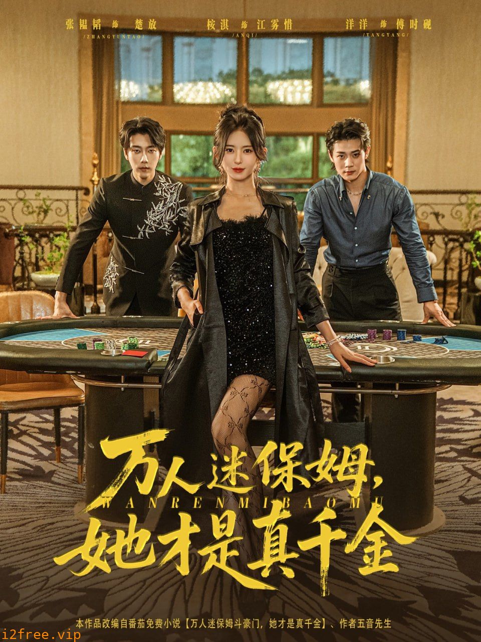 万人迷保姆她才是真千金 封面图片