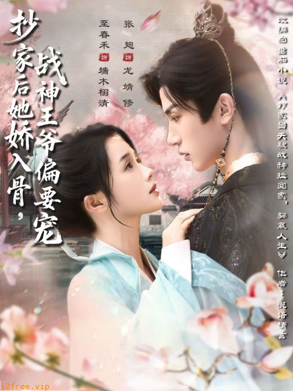 抄家后她娇入骨战神王爷偏要宠 封面图片