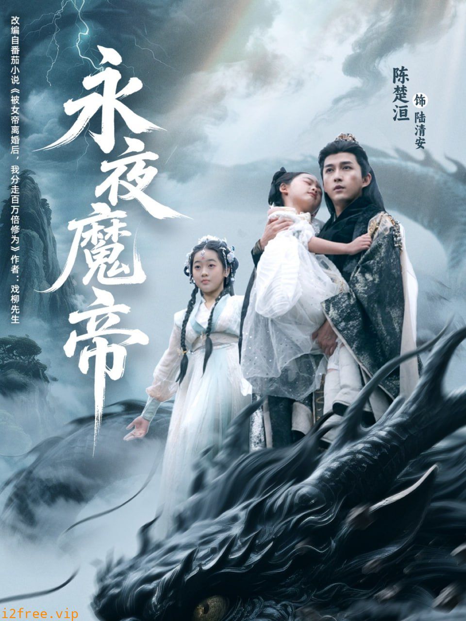 永夜魔帝 封面图片