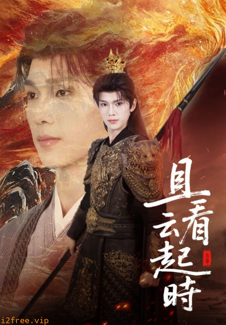 且看云起时 封面图片