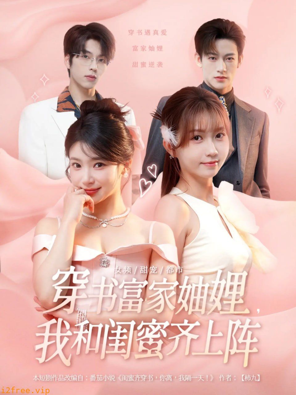 穿书富家妯娌我和闺蜜齐上阵 封面图片
