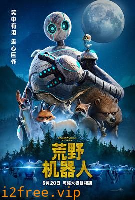 荒野机器人 封面图片
